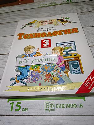 Технология 3 класс