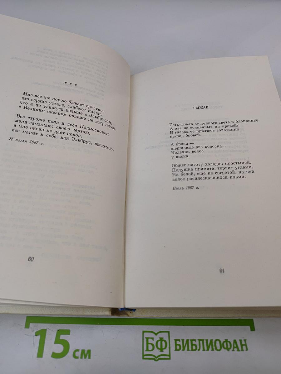 Собрание сочинений в 3 томах. Том 2: Стихотворения (1965-1975) и поэмы