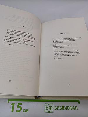 Собрание сочинений в 3 томах. Том 2: Стихотворения (1965-1975) и поэмы