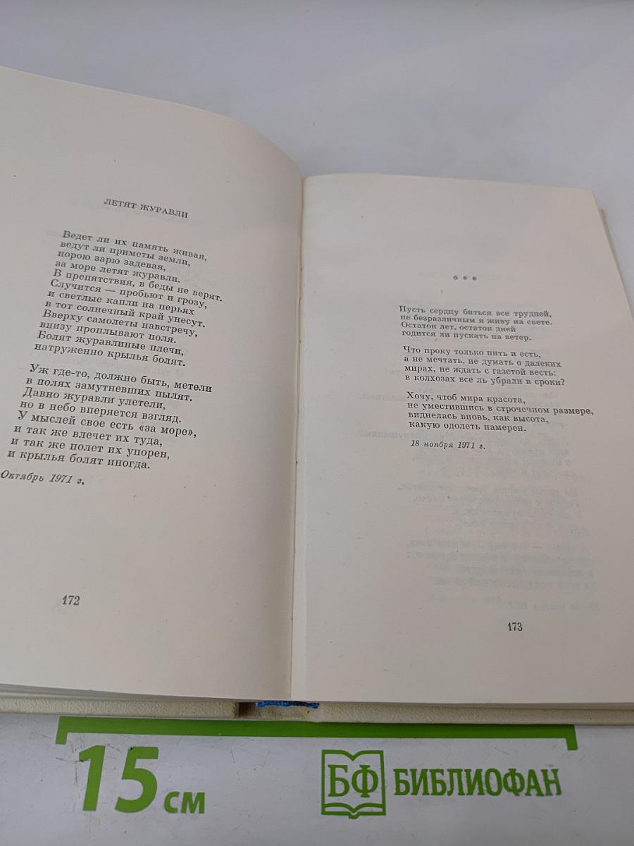 Собрание сочинений в 3 томах. Том 2: Стихотворения (1965-1975) и поэмы