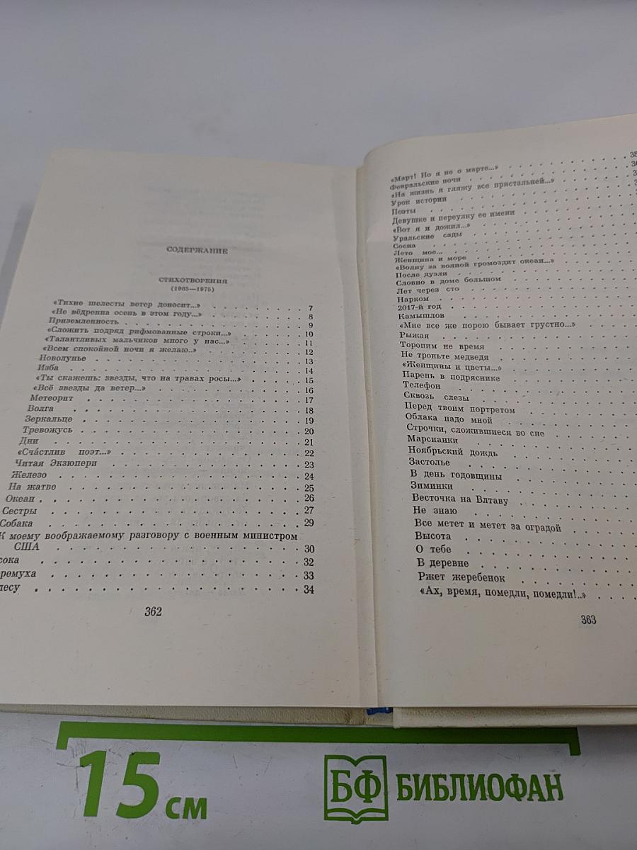 Собрание сочинений в 3 томах. Том 2: Стихотворения (1965-1975) и поэмы
