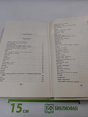 Собрание сочинений в 3 томах. Том 2: Стихотворения (1965-1975) и поэмы