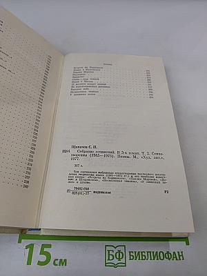 Собрание сочинений в 3 томах. Том 2: Стихотворения (1965-1975) и поэмы