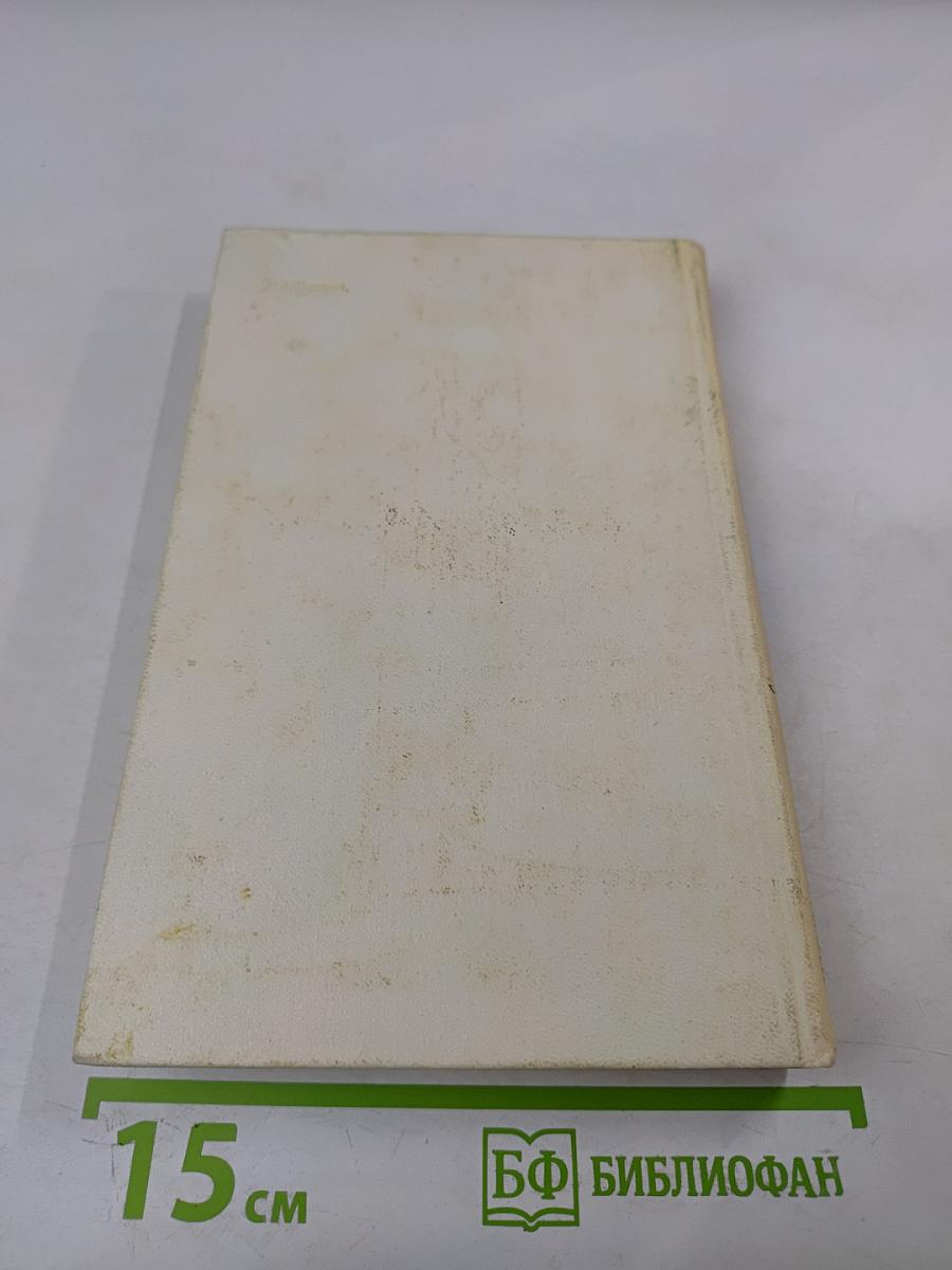 Собрание сочинений в 3 томах. Том 2: Стихотворения (1965-1975) и поэмы