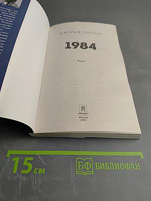 1984