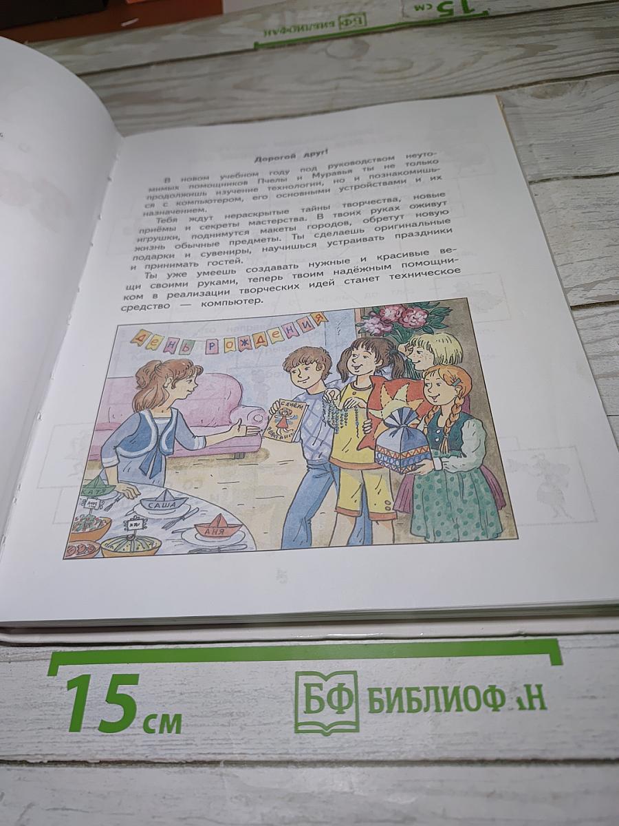Технология 3 класс