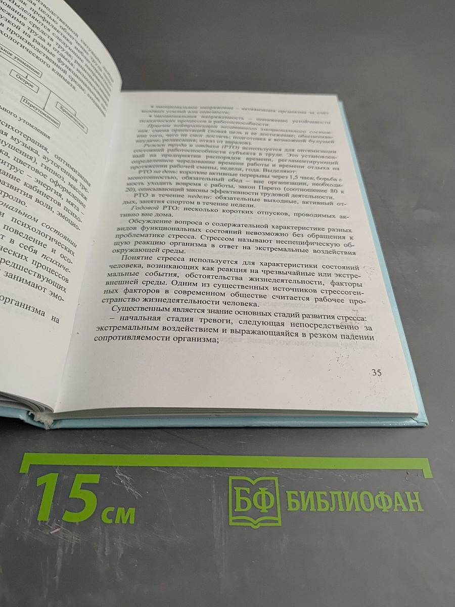 Организация трудовой деятельности. Учебное пособие