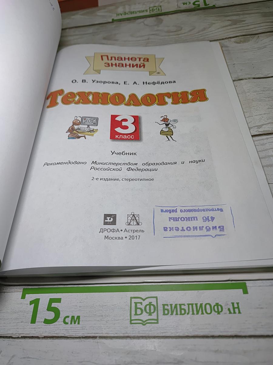 Технология 3 класс