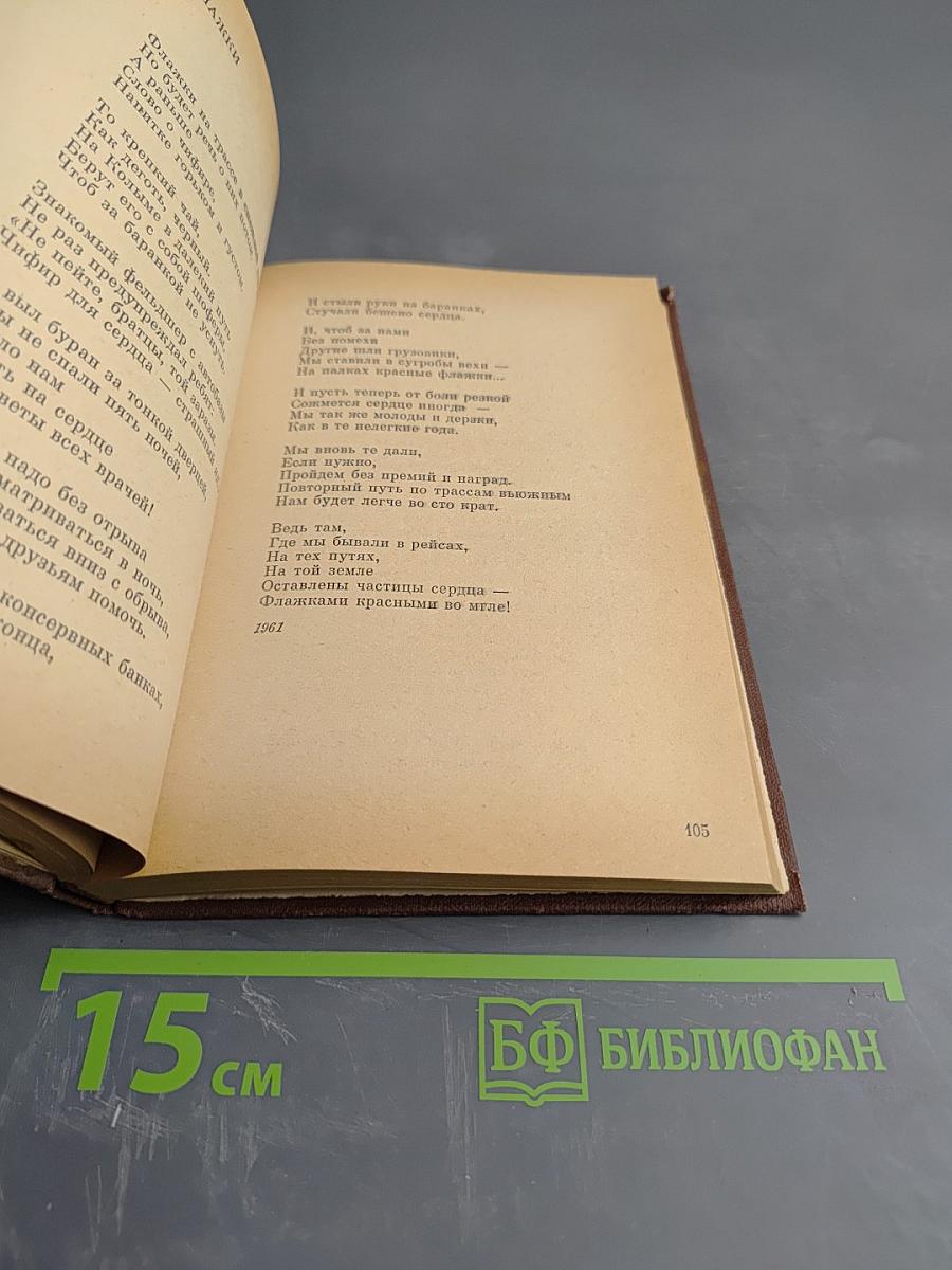 Жизнь, нечаянная радость. Избранное