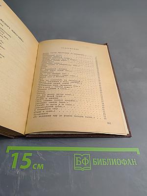Жизнь, нечаянная радость. Избранное