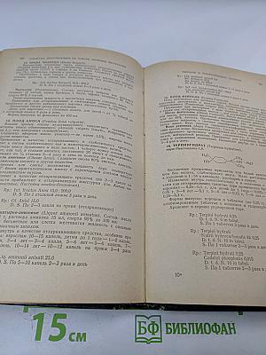 Лекарственные средства, Часть 1