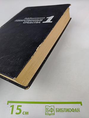 Лекарственные средства, Часть 1