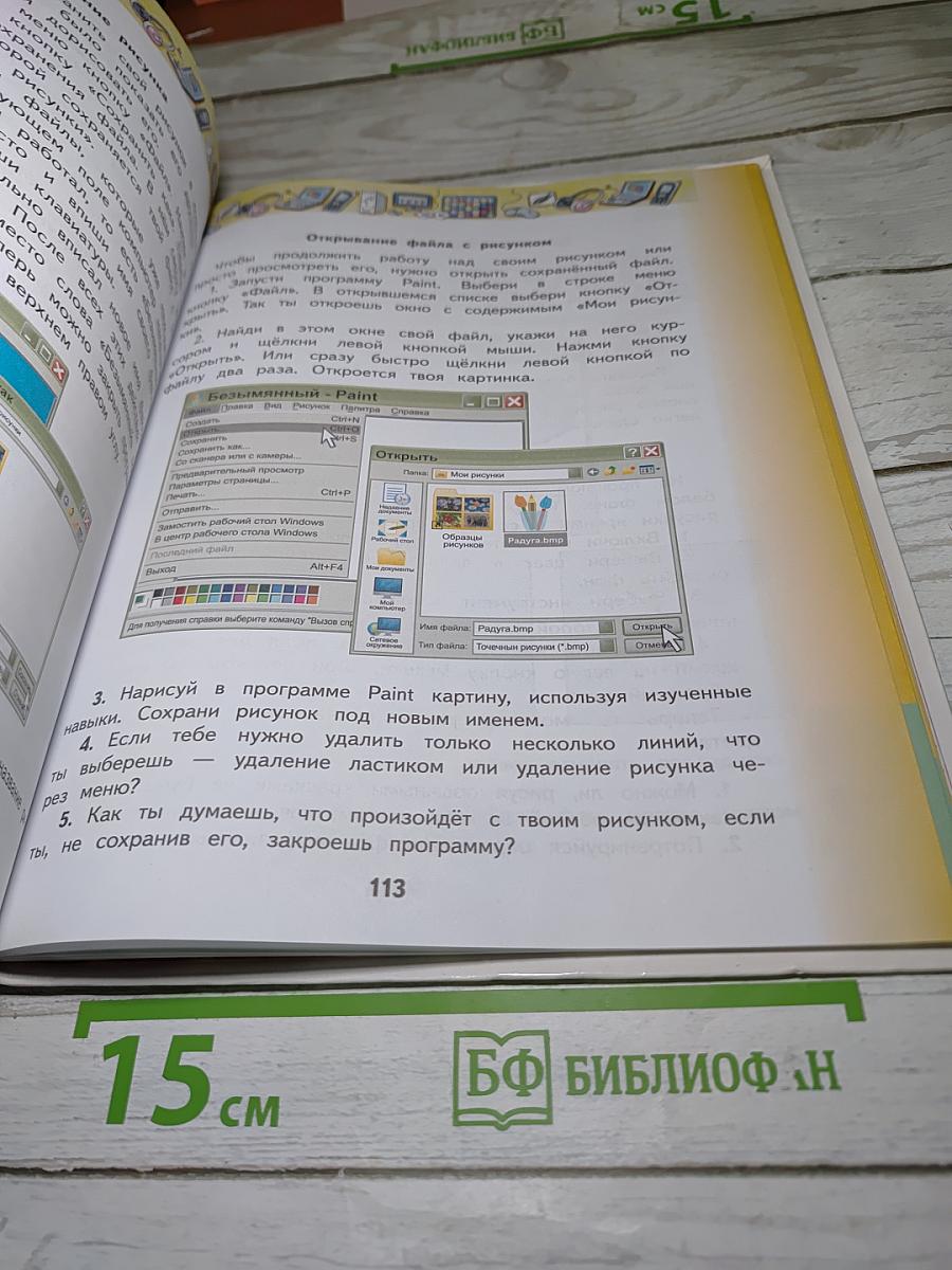 Технология 3 класс