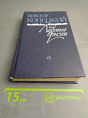 Ледовые брызги