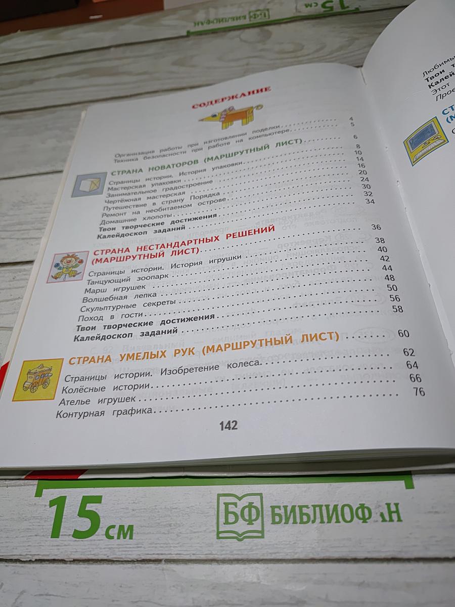Технология 3 класс