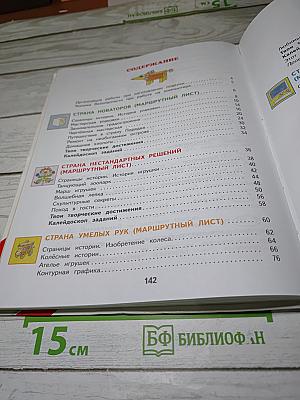 Технология 3 класс