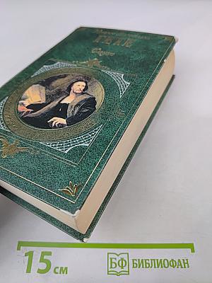 Страдания юного Вертера. Фауст