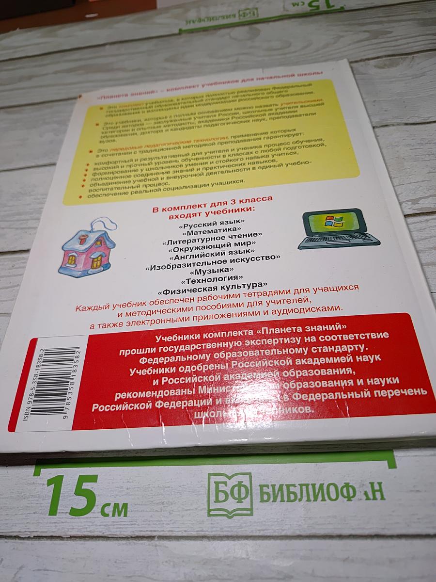 Технология 3 класс