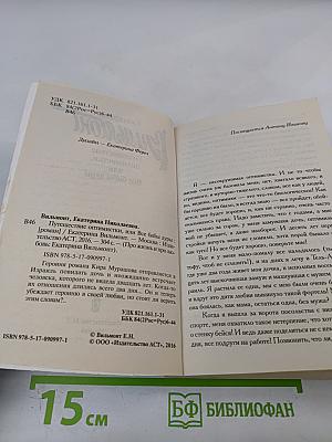 Путешествие оптимистки, или Все бабы дуры