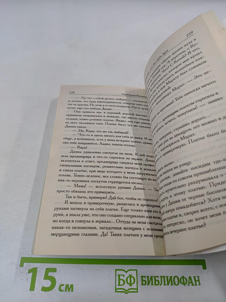 Путешествие оптимистки, или Все бабы дуры