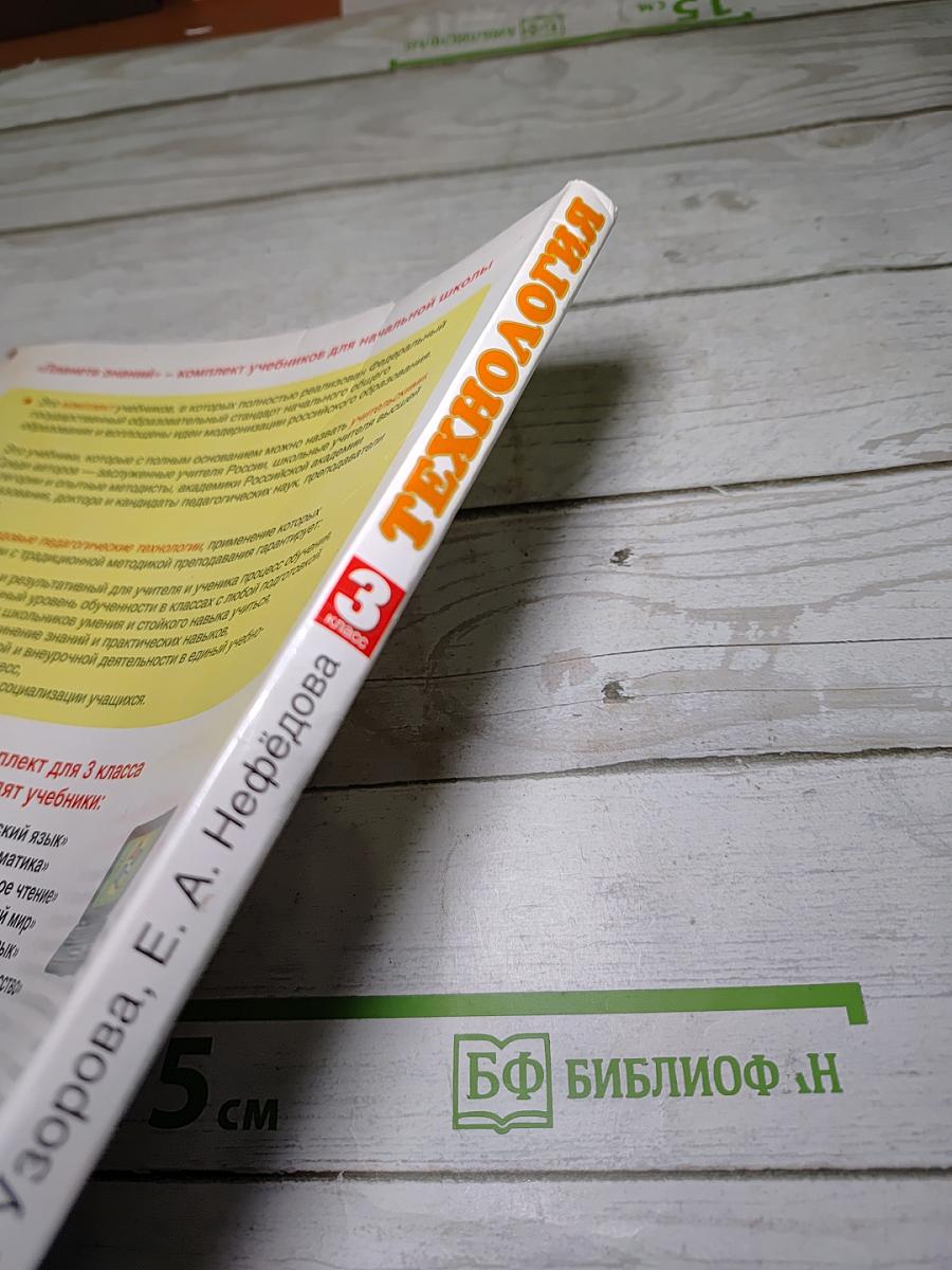Технология 3 класс