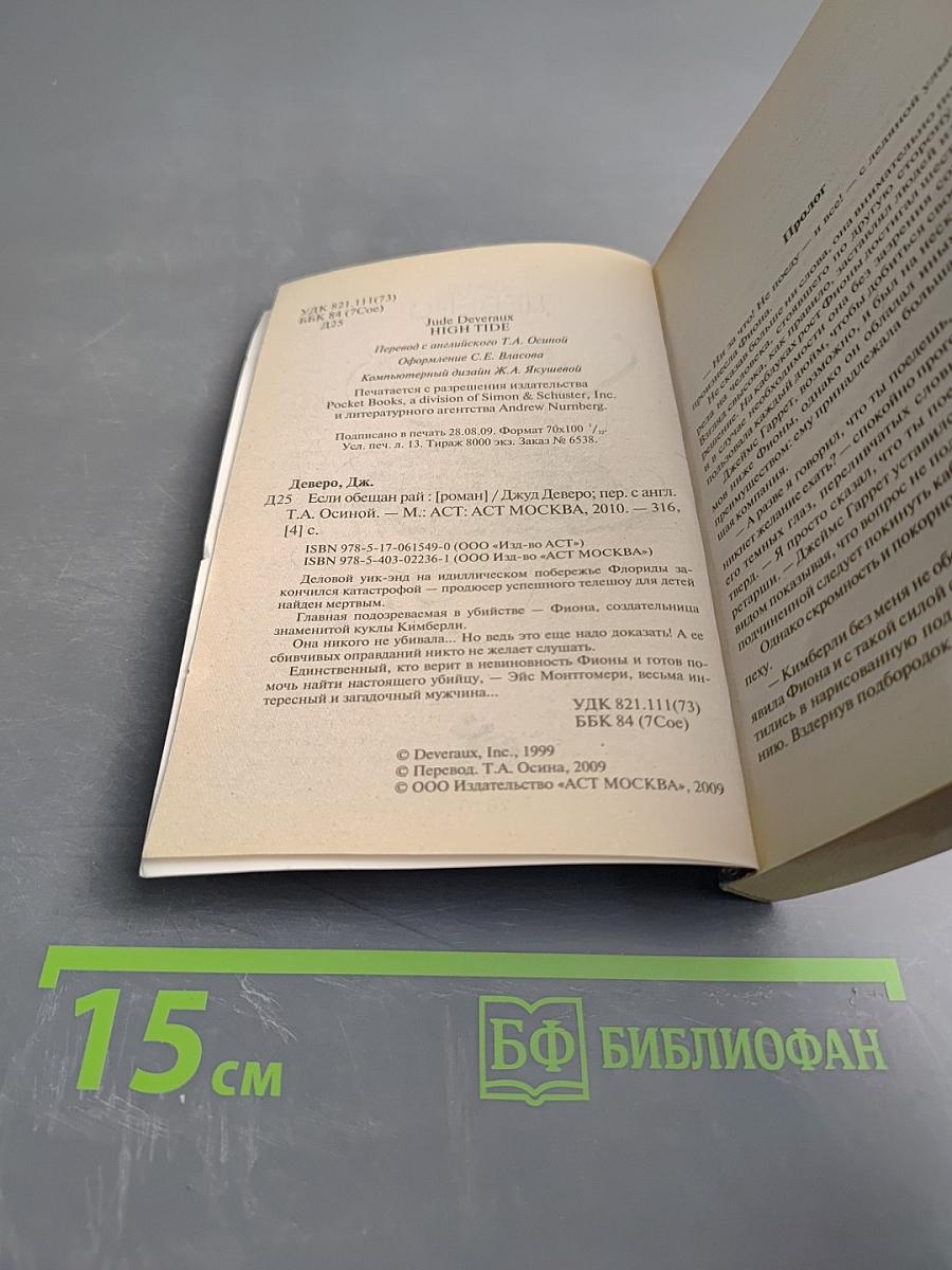 Если обещан рай