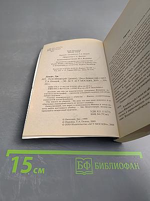 Если обещан рай