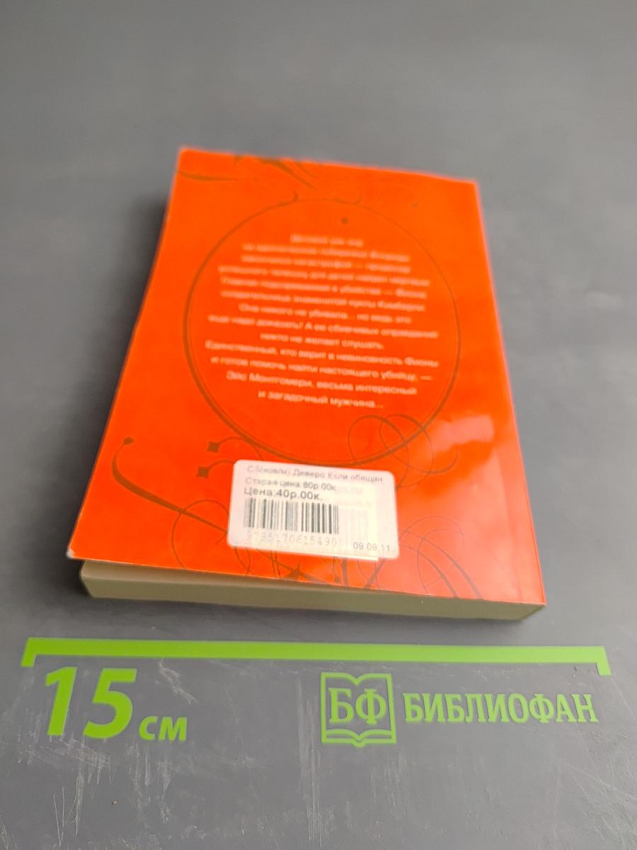 Если обещан рай