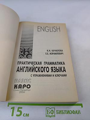 Практическая грамматика английского языка с упражнениями и ключами