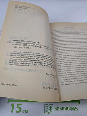 Практическая грамматика английского языка с упражнениями и ключами