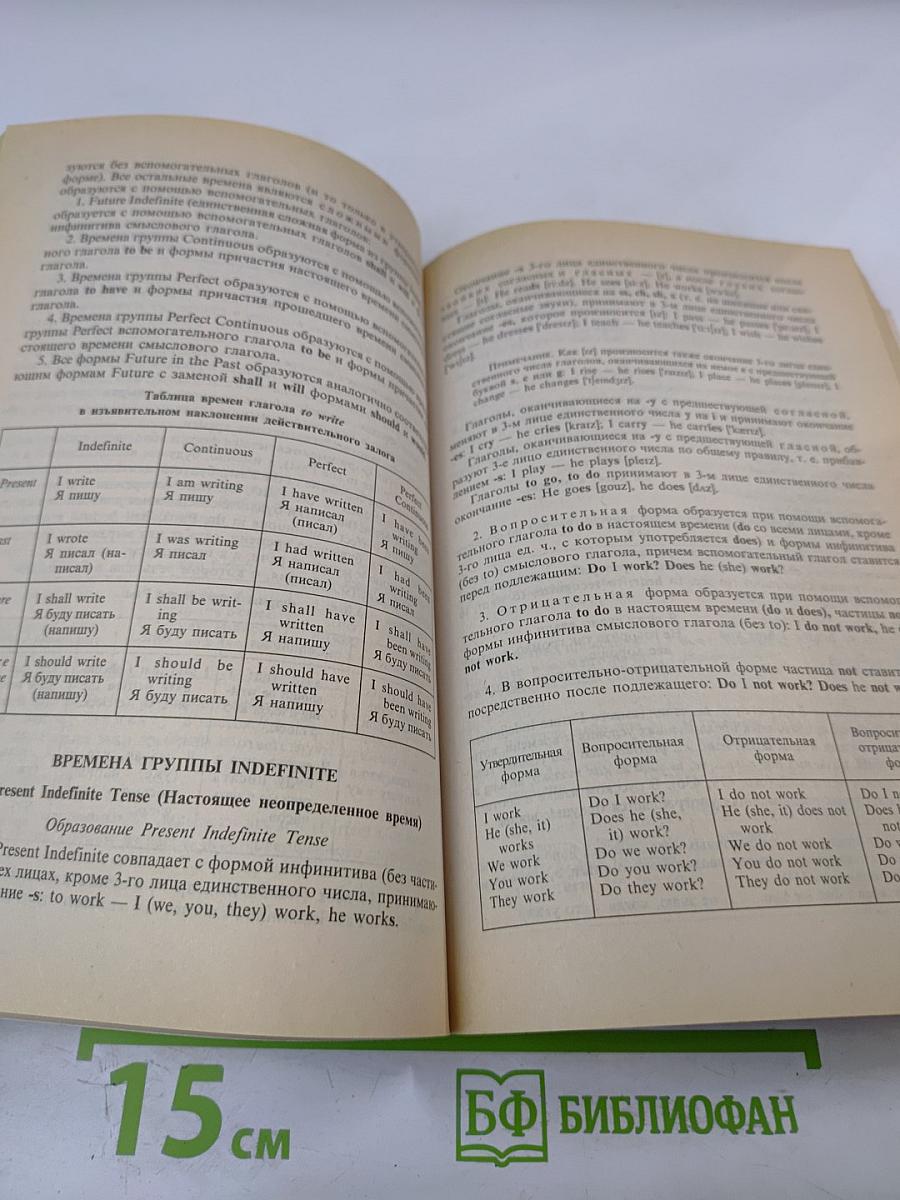 Практическая грамматика английского языка с упражнениями и ключами