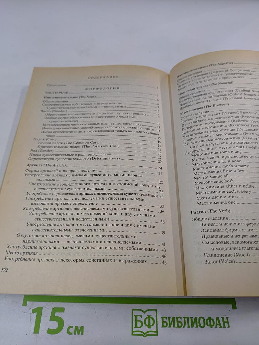 Практическая грамматика английского языка с упражнениями и ключами