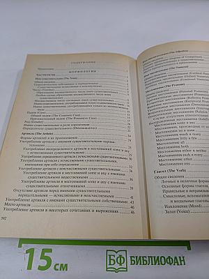 Практическая грамматика английского языка с упражнениями и ключами