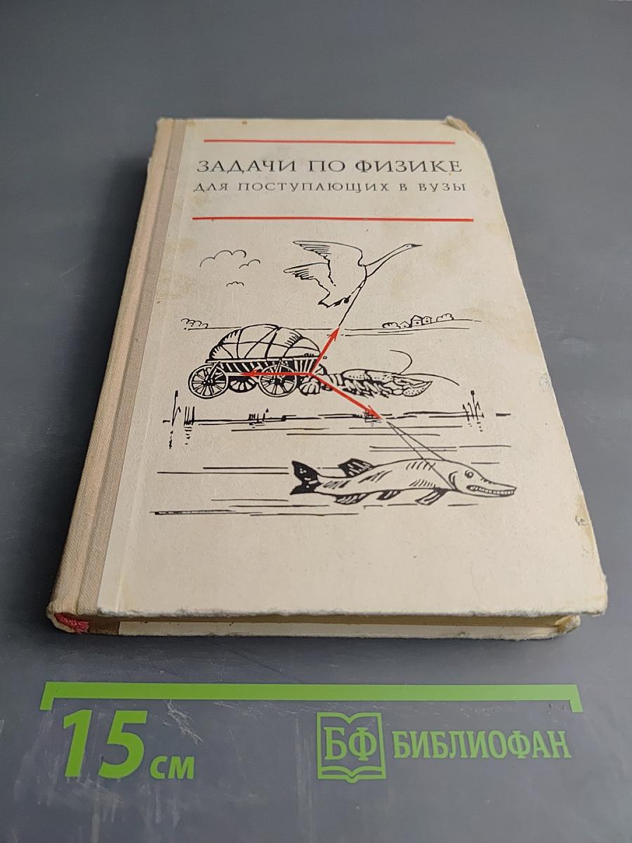 Задачи по физике для поступающих в вузы