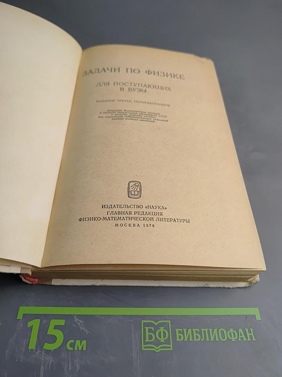 Задачи по физике для поступающих в вузы