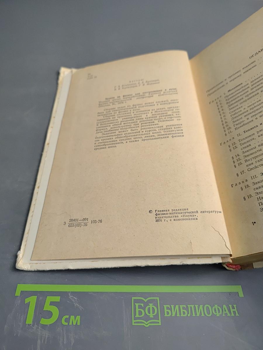 Задачи по физике для поступающих в вузы