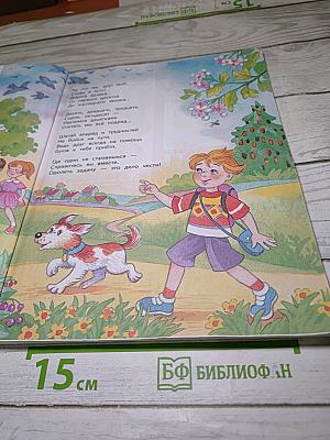 Математика 1 класс Часть 2