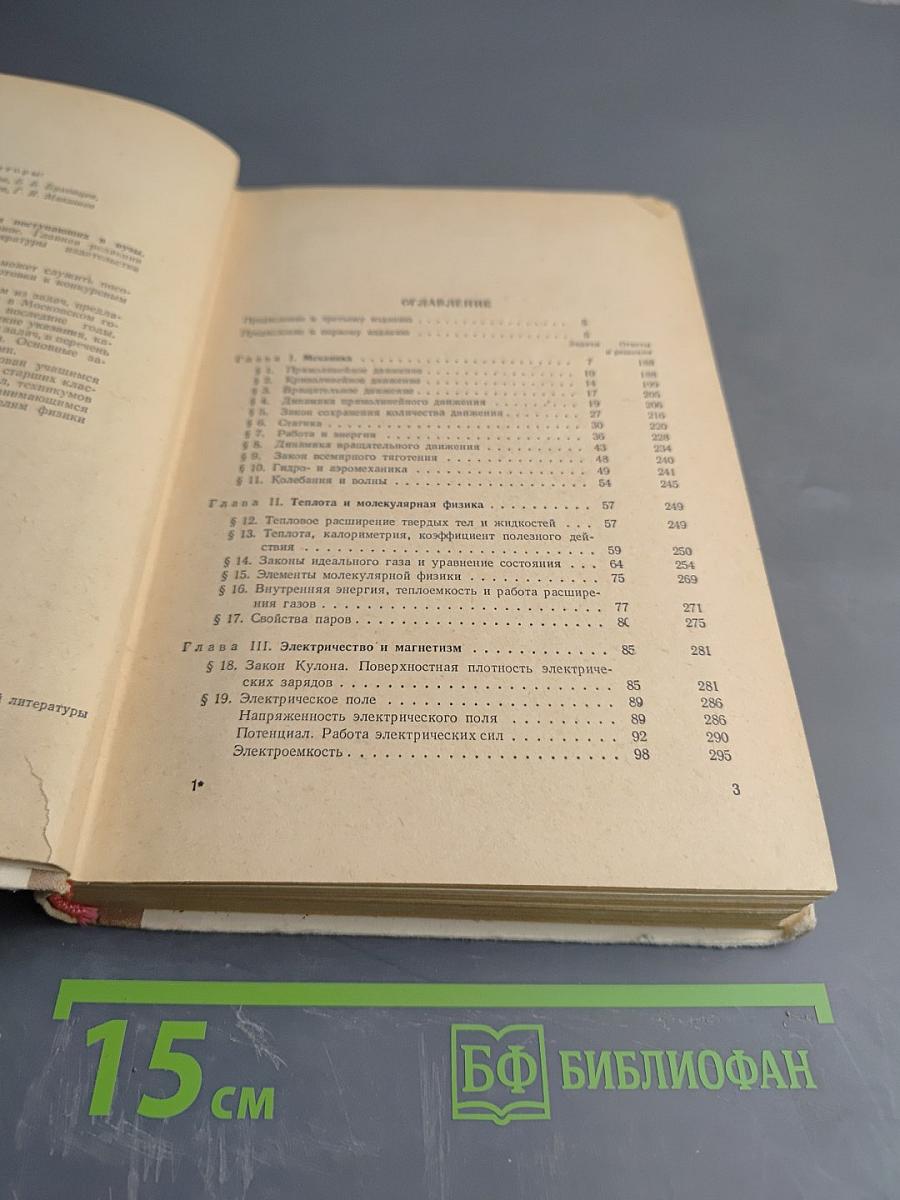 Задачи по физике для поступающих в вузы