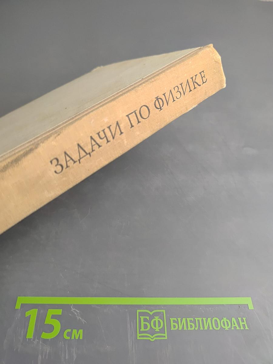 Задачи по физике для поступающих в вузы