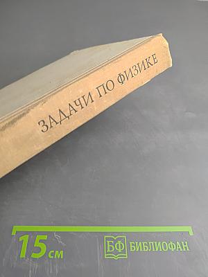 Задачи по физике для поступающих в вузы
