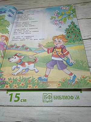 Математика 1 класс Часть 2