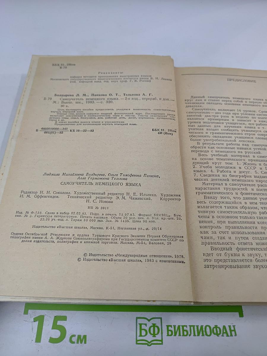 Самоучитель немецкого языка