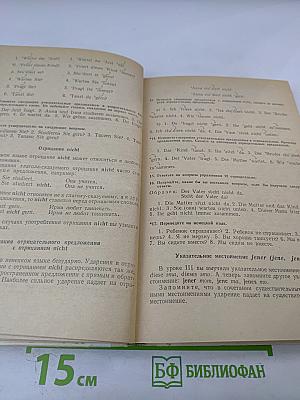 Самоучитель немецкого языка