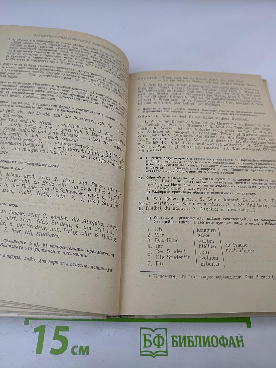 Самоучитель немецкого языка