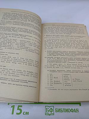 Самоучитель немецкого языка