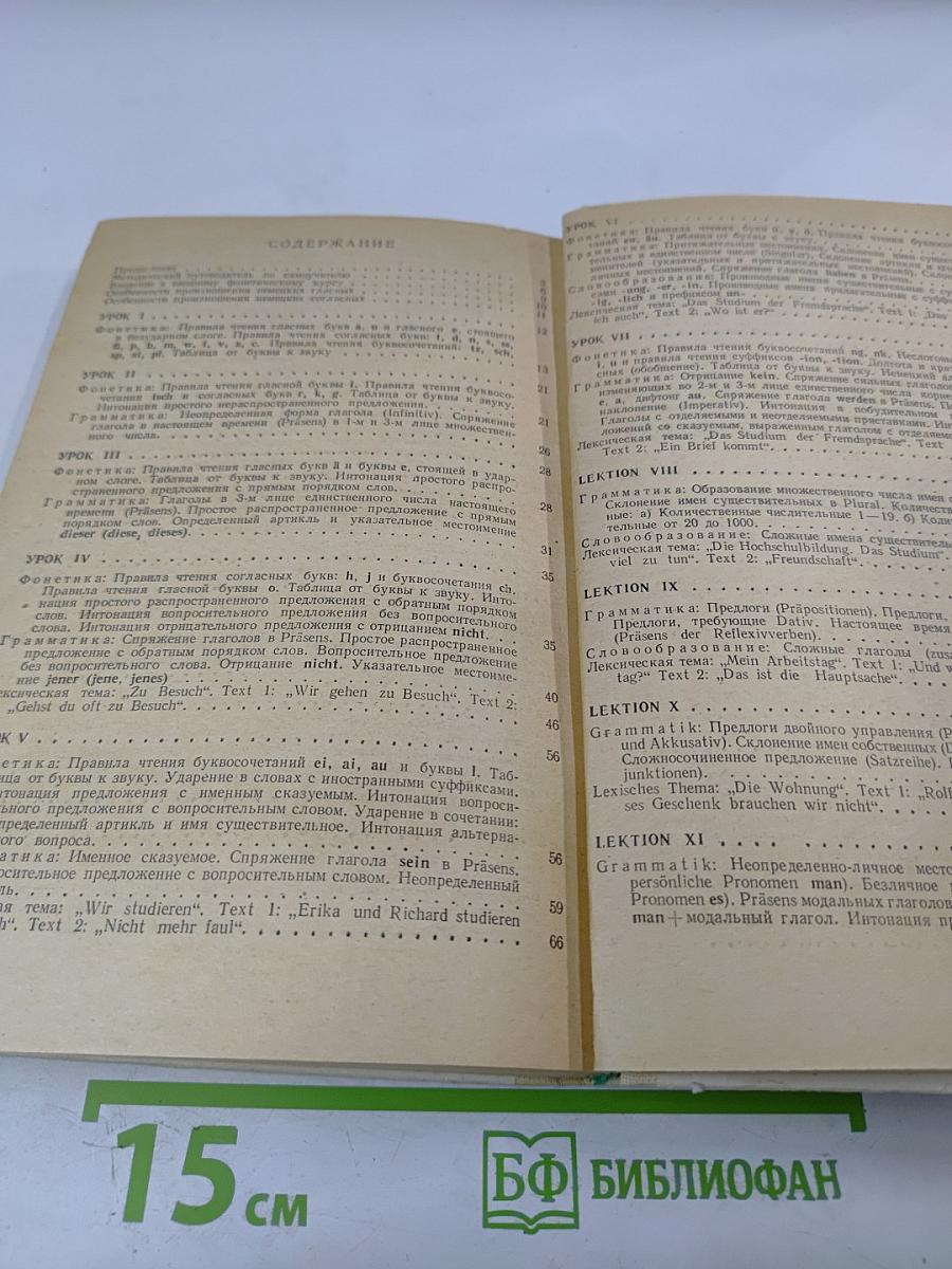 Самоучитель немецкого языка