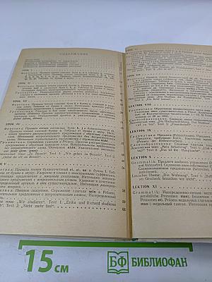 Самоучитель немецкого языка