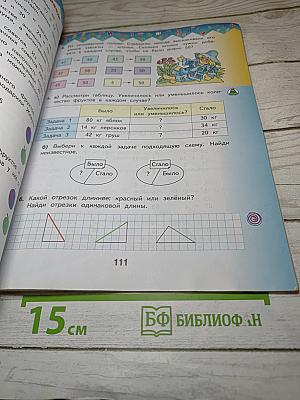 Математика 1 класс Часть 2