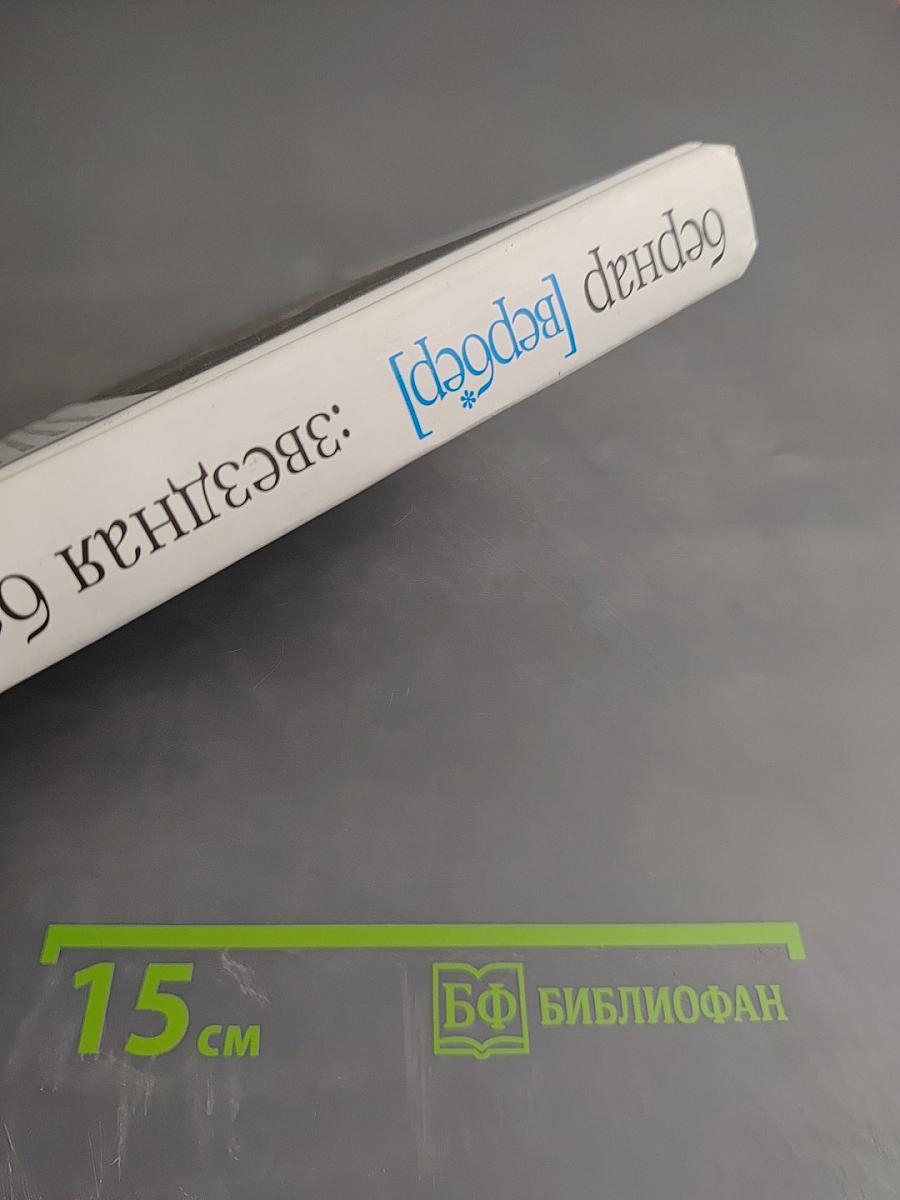 Звездная бабочка