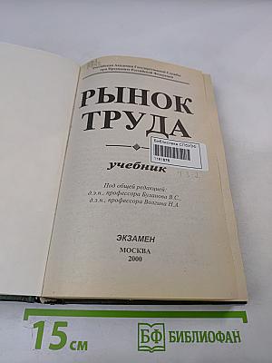 Рынок труда. Учебник